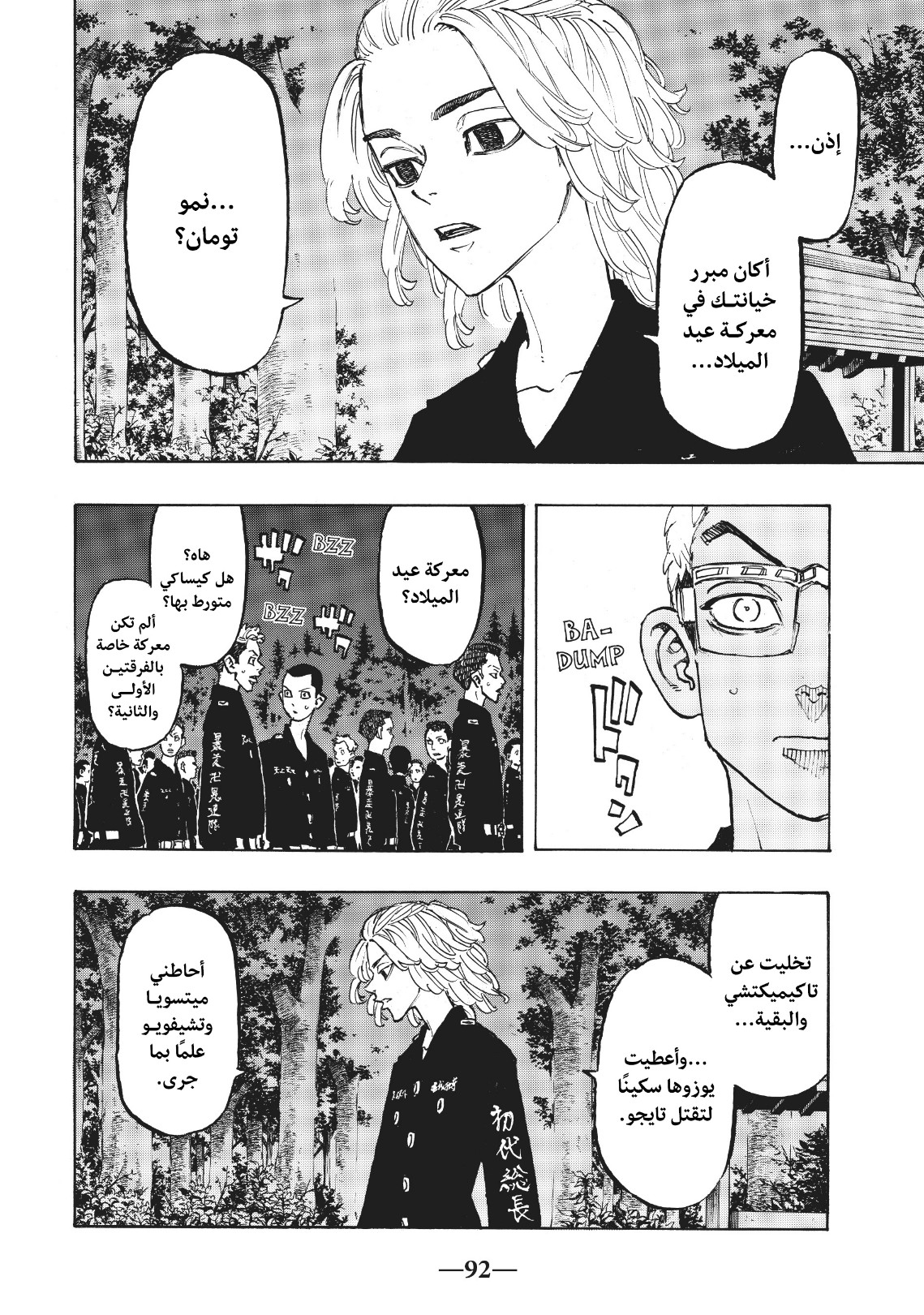 Tokyo Revengers: Chapter 112 - Page 6
