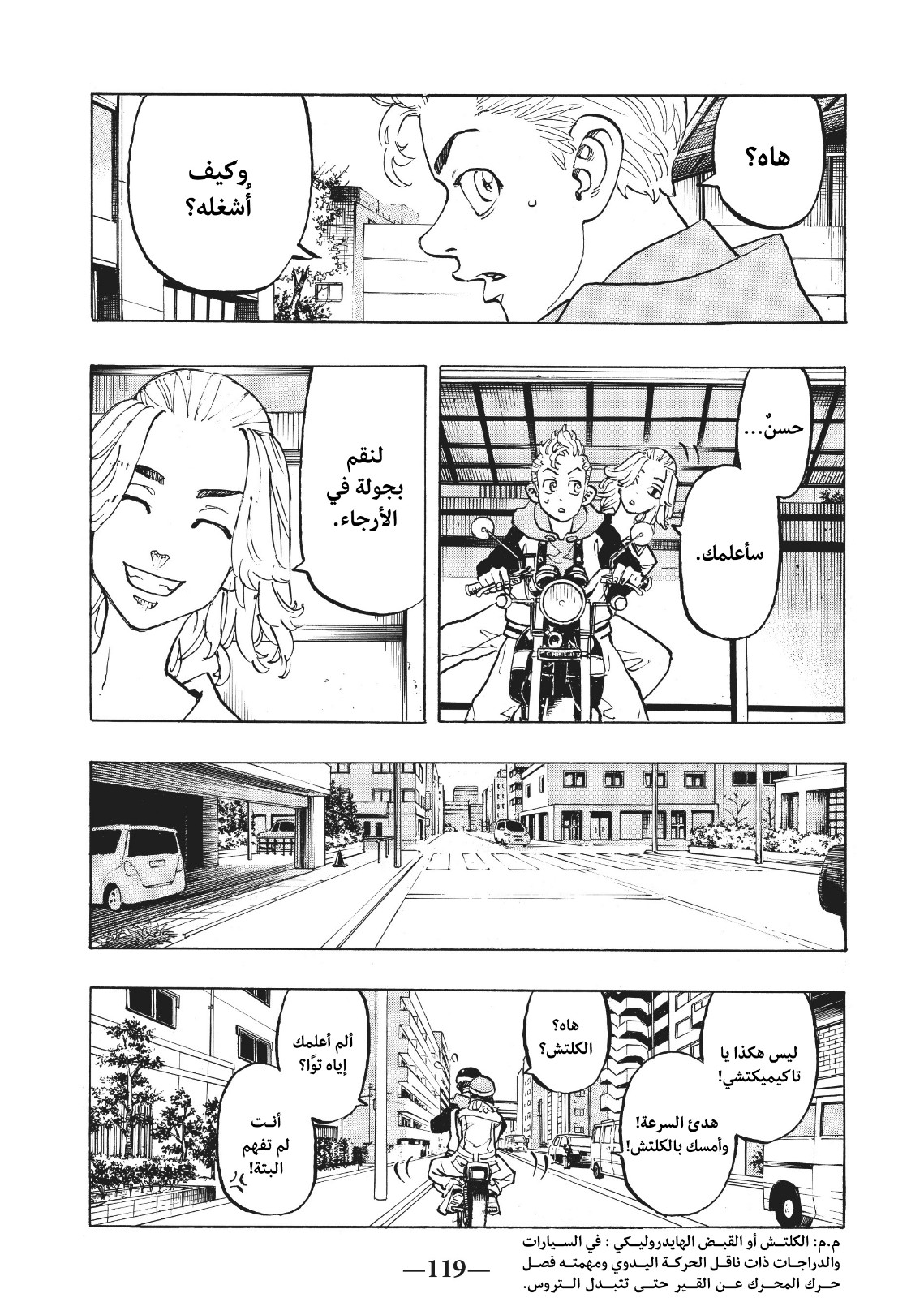 Tokyo Revengers: Chapter 113 - Page 11