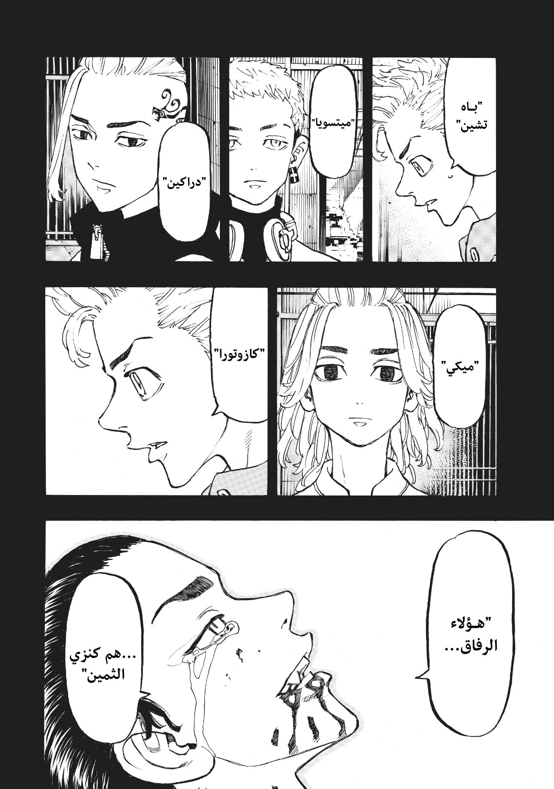 Tokyo Revengers: Chapter 114 - Page 7