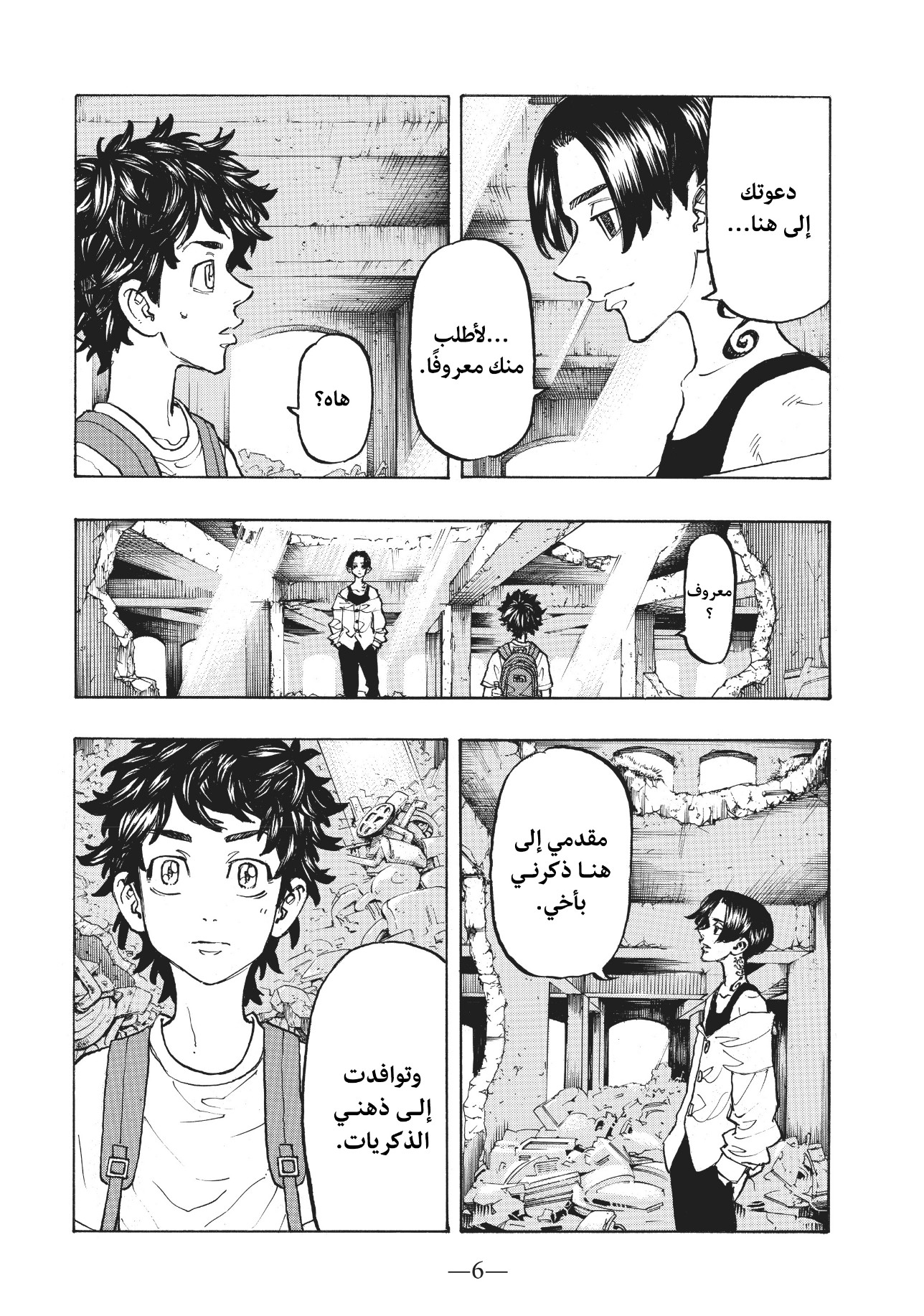 Tokyo Revengers: Chapter 117 - Page 6
