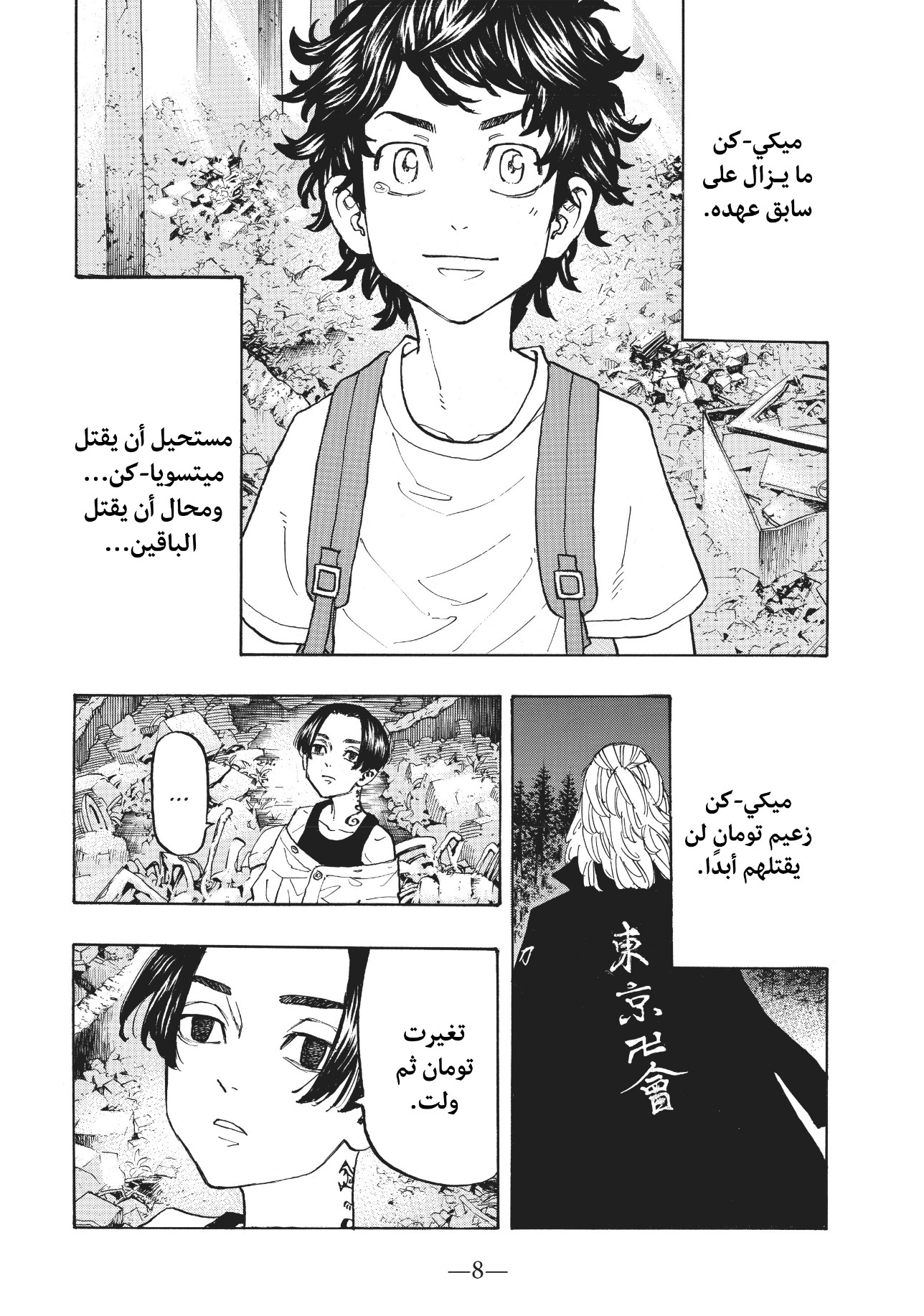 Tokyo Revengers: Chapter 117 - Page 8