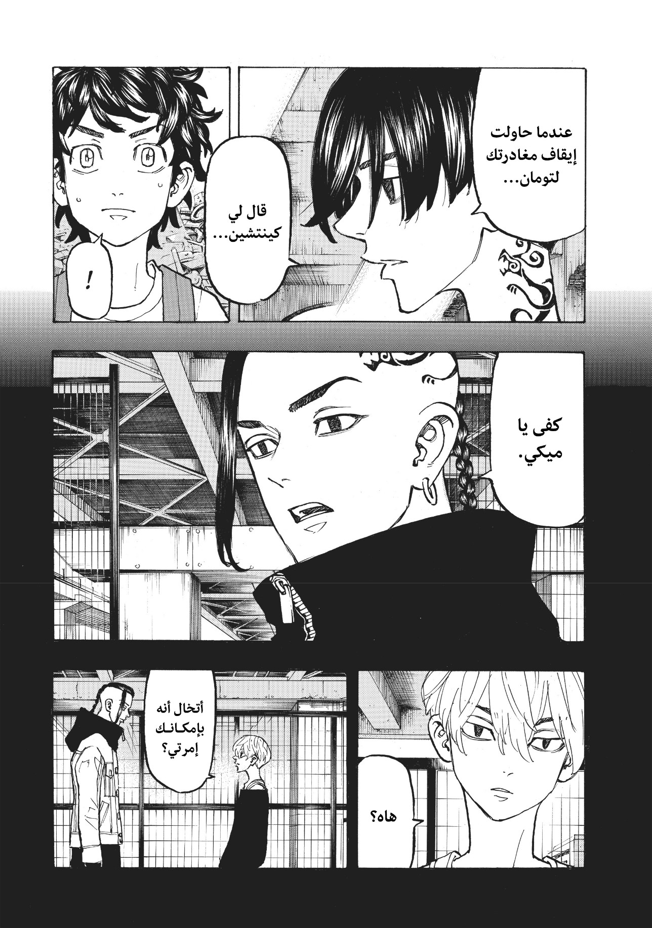 Tokyo Revengers: Chapter 117 - Page 12
