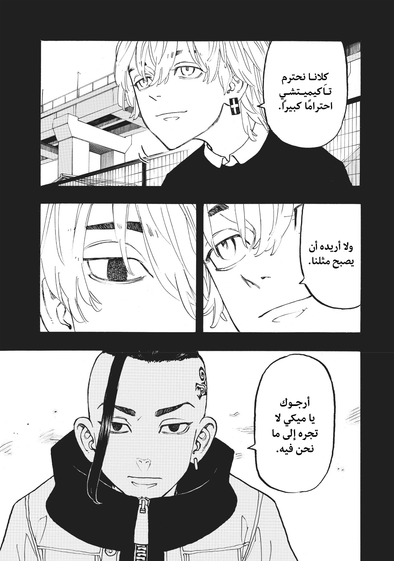Tokyo Revengers: Chapter 117 - Page 15