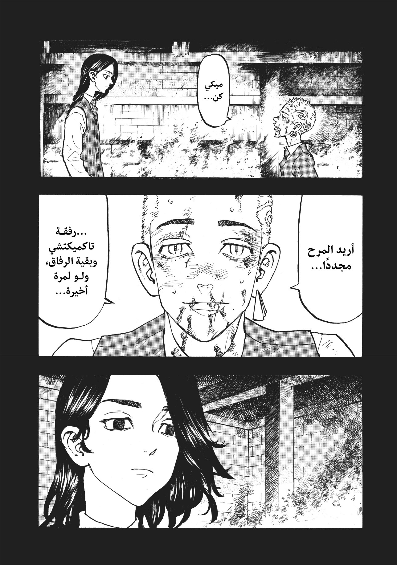 Tokyo Revengers: Chapter 118 - Page 5