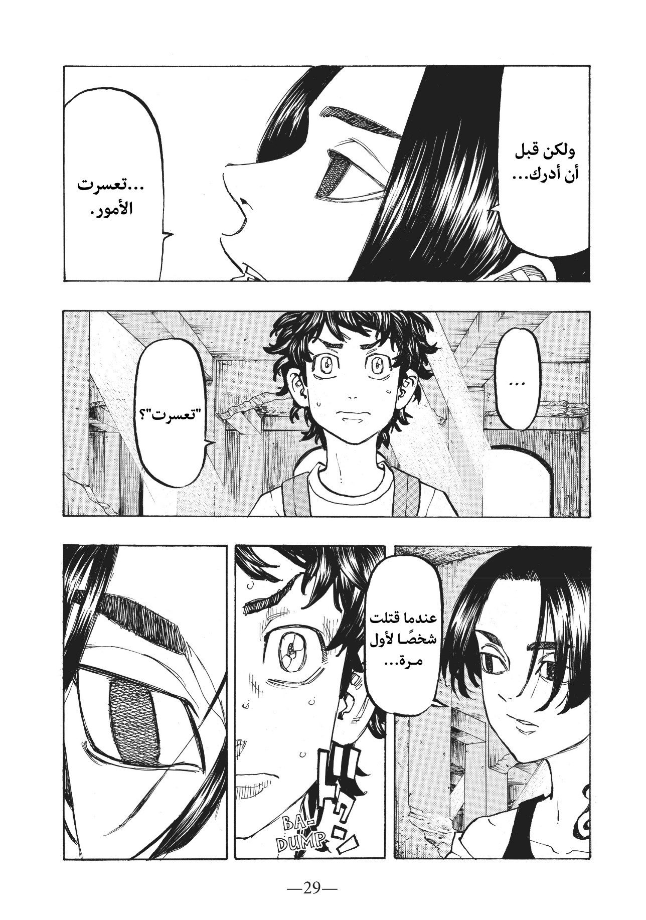 Tokyo Revengers: Chapter 118 - Page 7