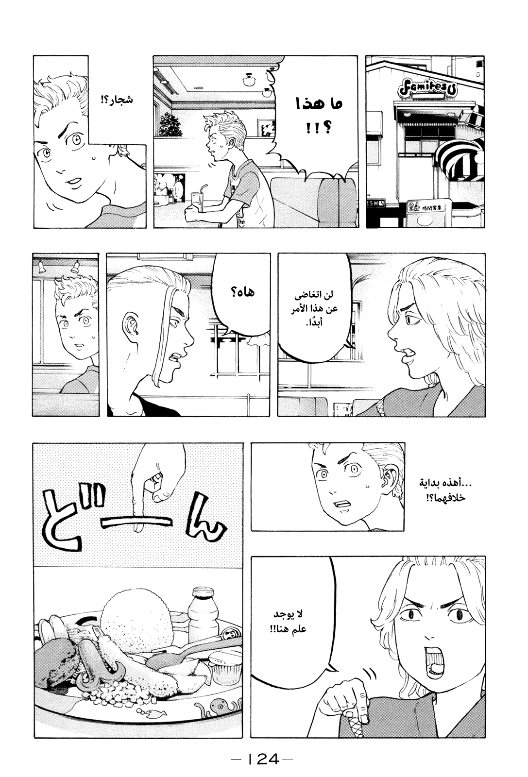 Tokyo Revengers: Chapter 12 - Page 6