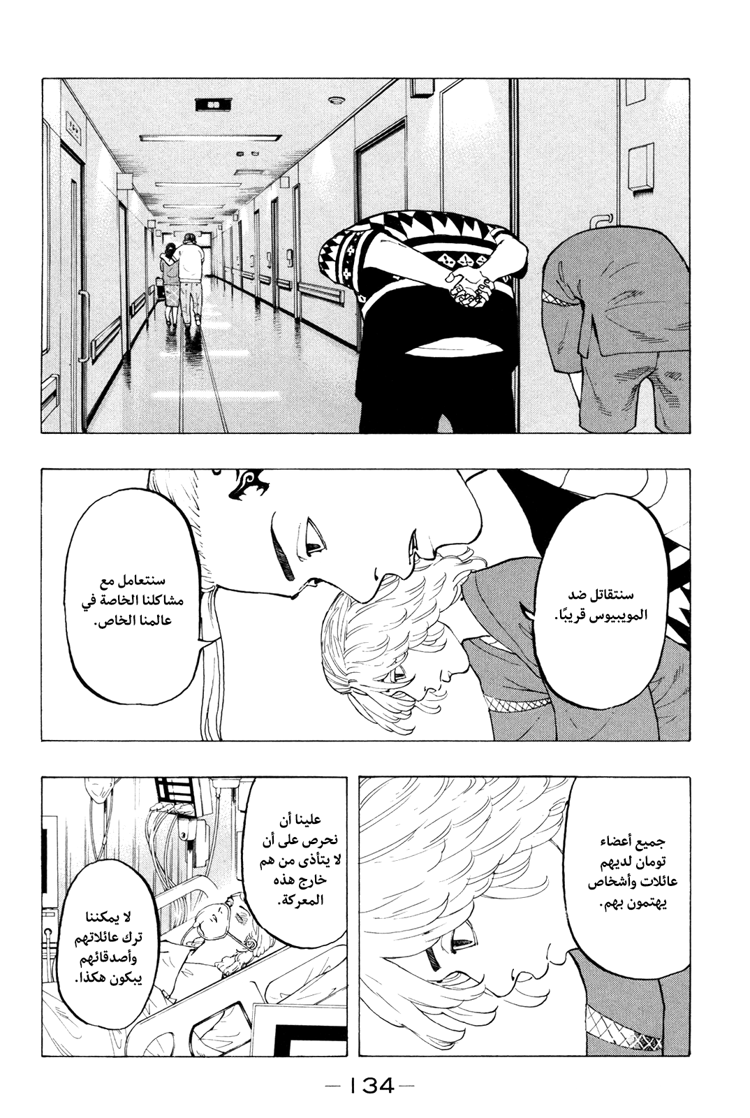 Tokyo Revengers: Chapter 12 - Page 16