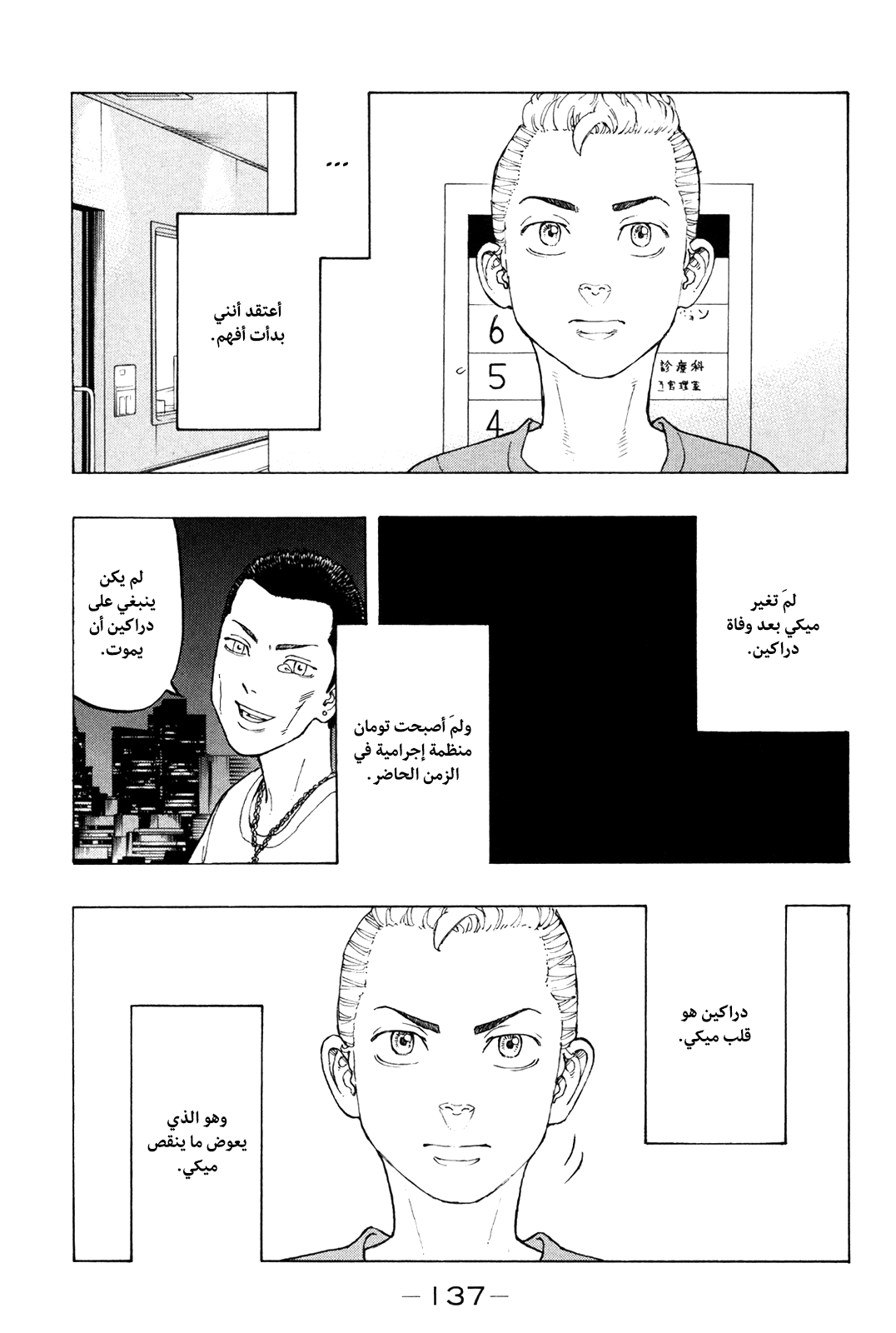 Tokyo Revengers: Chapter 12 - Page 19