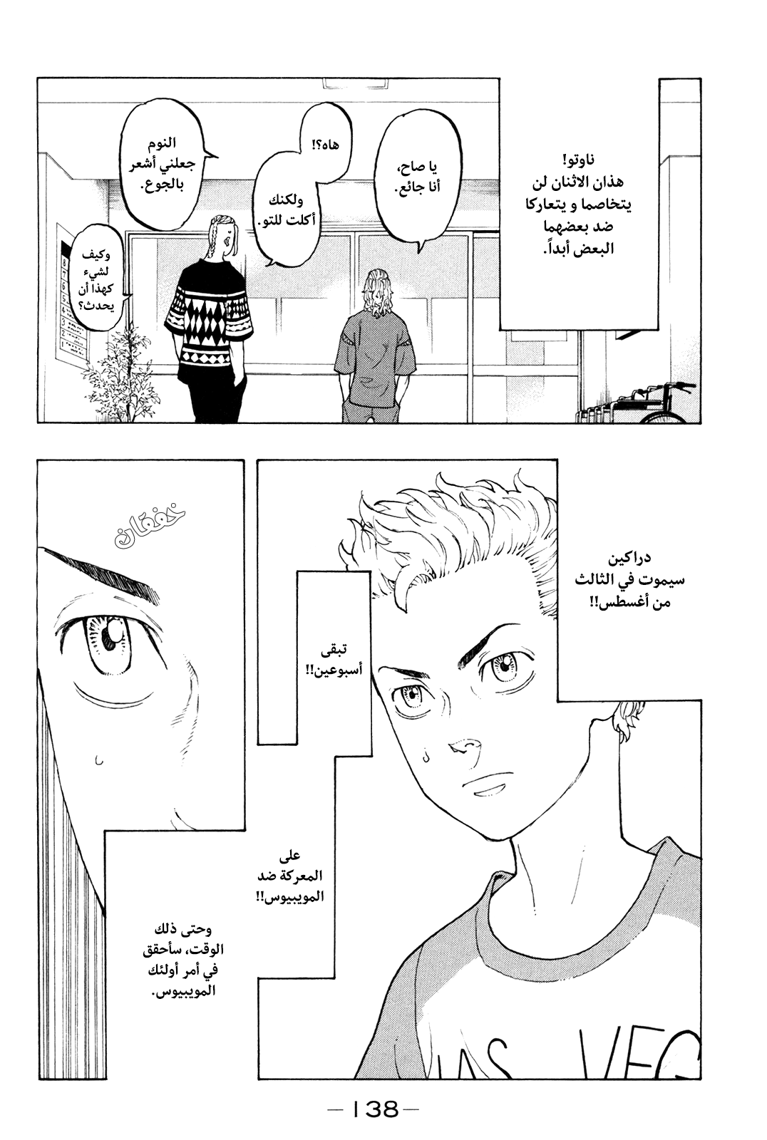 Tokyo Revengers: Chapter 12 - Page 20