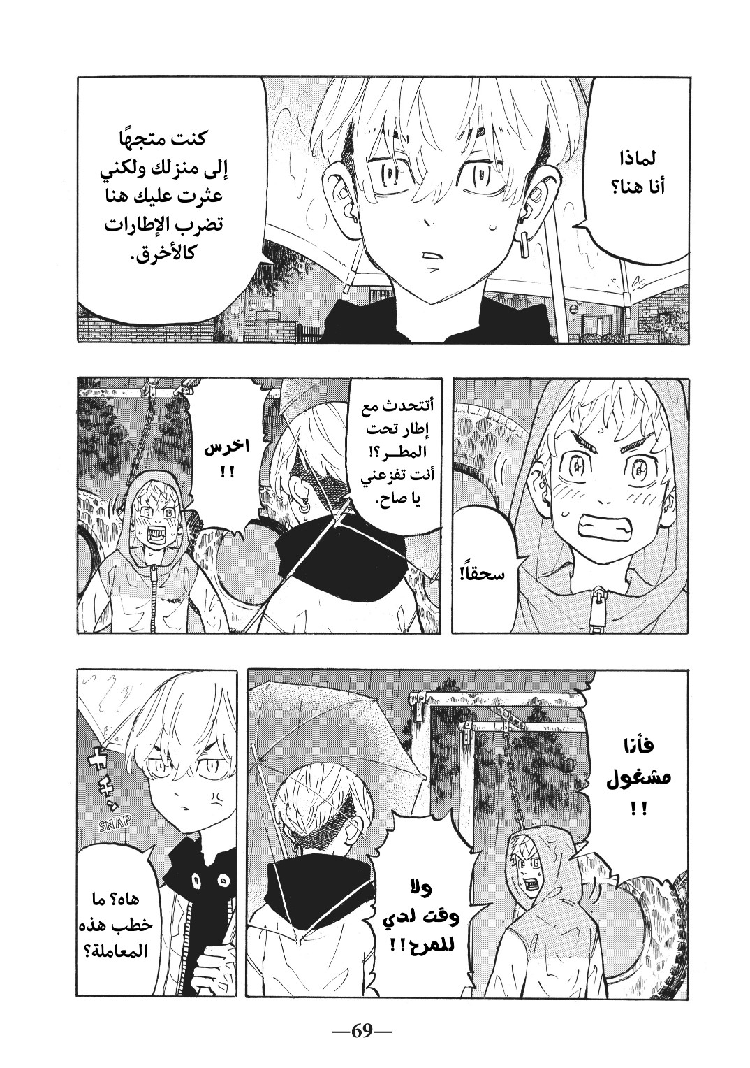 Tokyo Revengers: Chapter 120 - Page 3