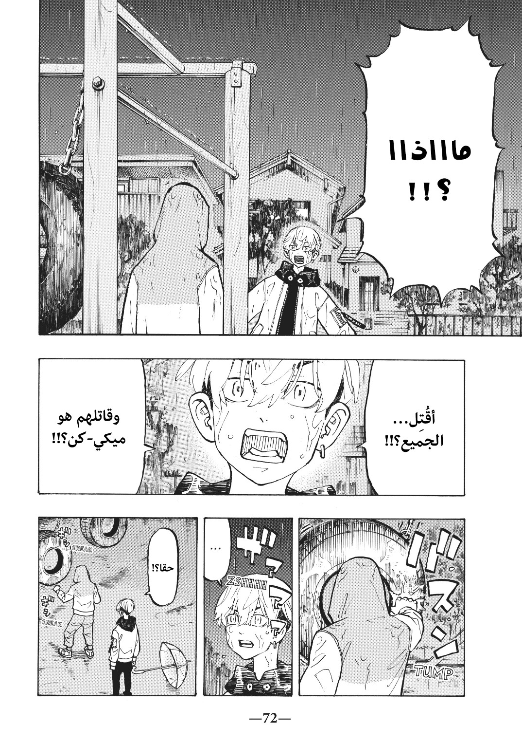Tokyo Revengers: Chapter 120 - Page 6