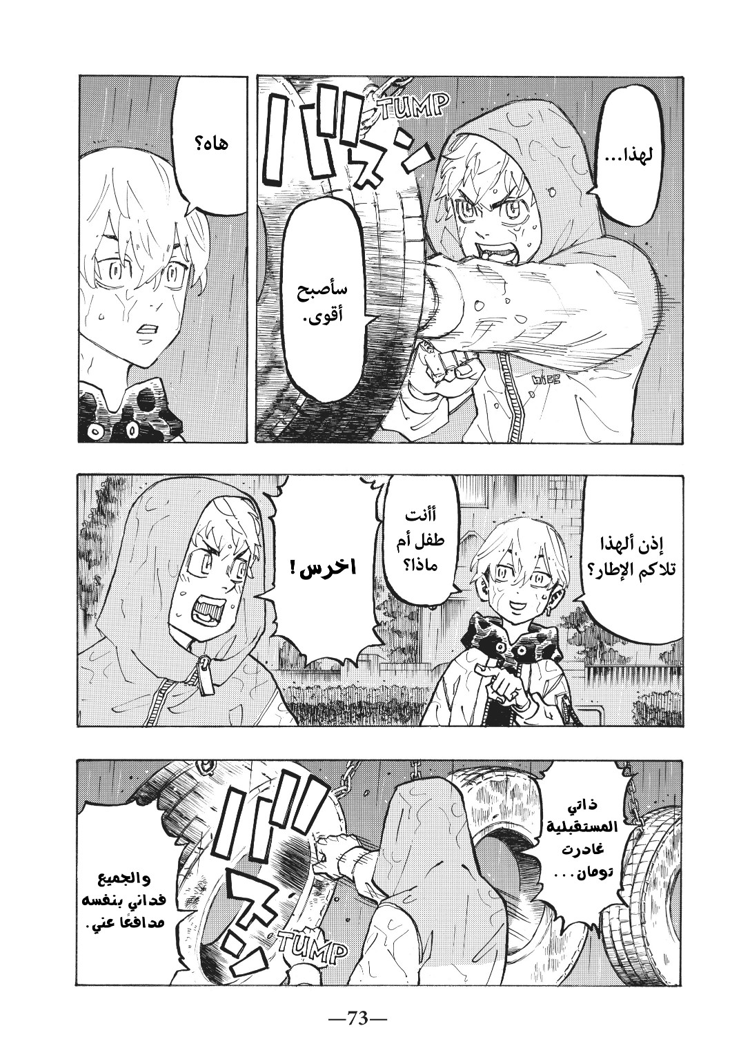 Tokyo Revengers: Chapter 120 - Page 7