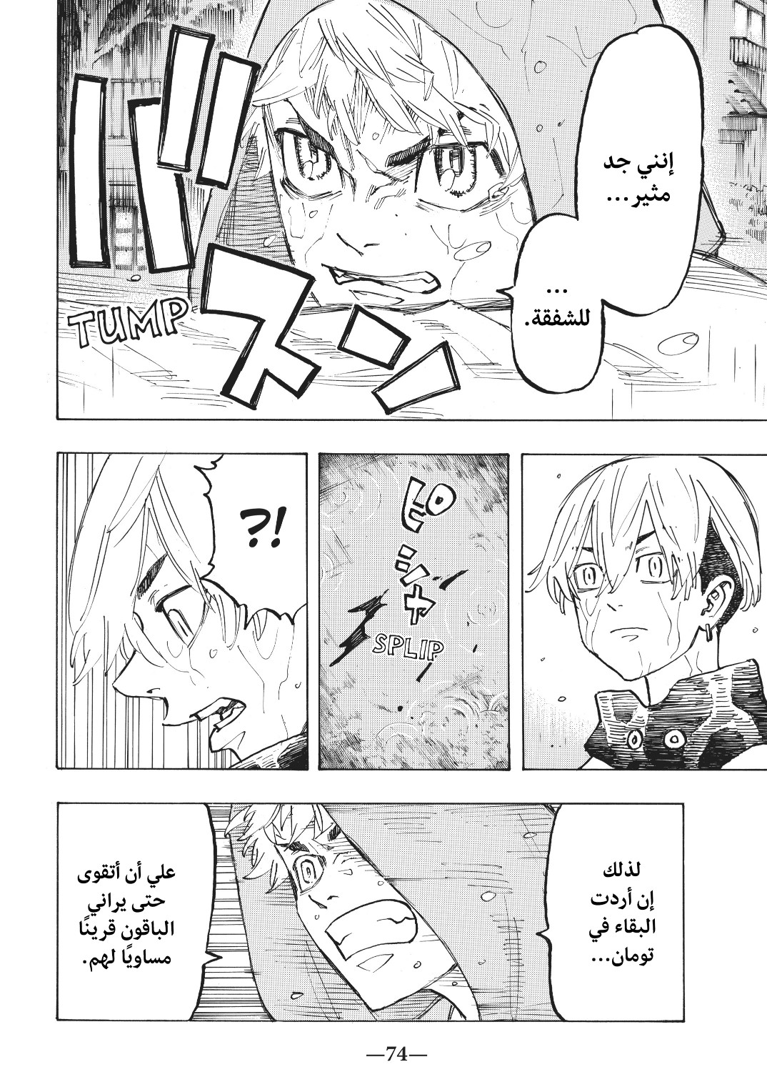 Tokyo Revengers: Chapter 120 - Page 8