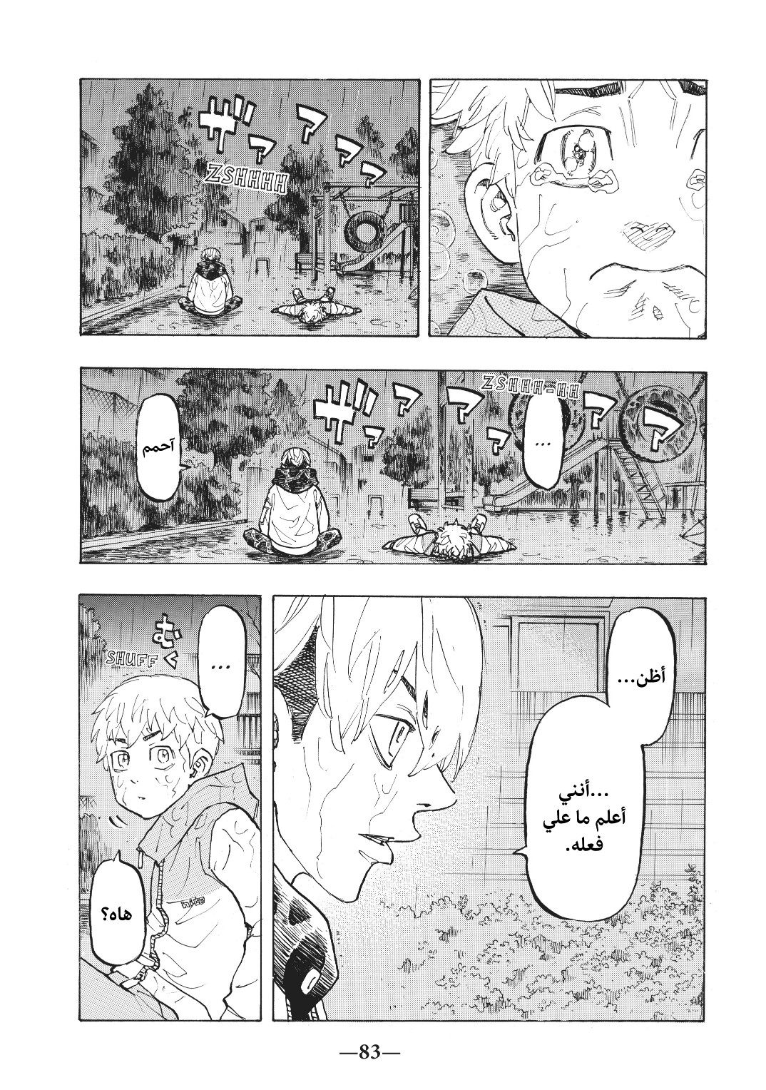 Tokyo Revengers: Chapter 120 - Page 17