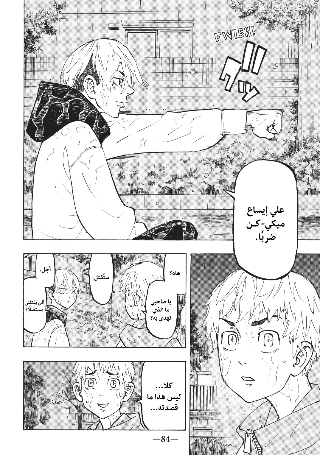 Tokyo Revengers: Chapter 120 - Page 18