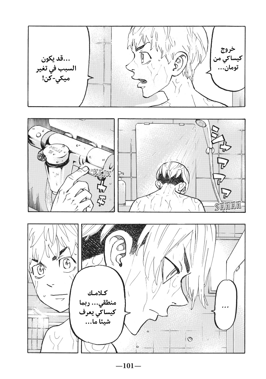 Tokyo Revengers: Chapter 121 - Page 14