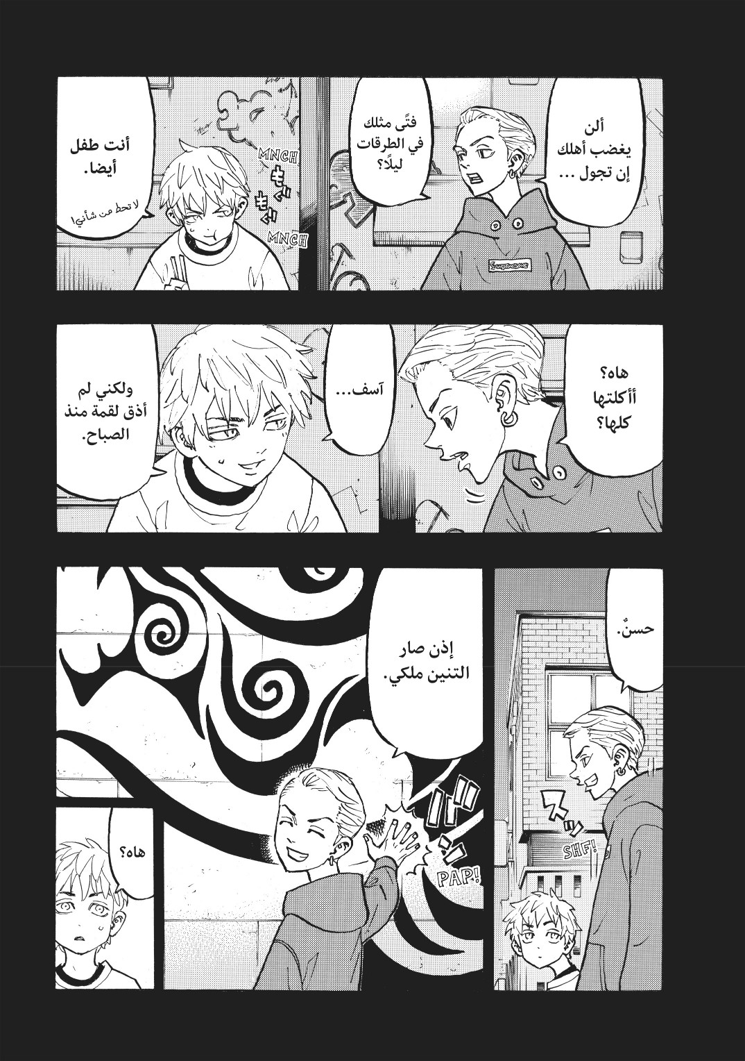 Tokyo Revengers: Chapter 122 - Page 7