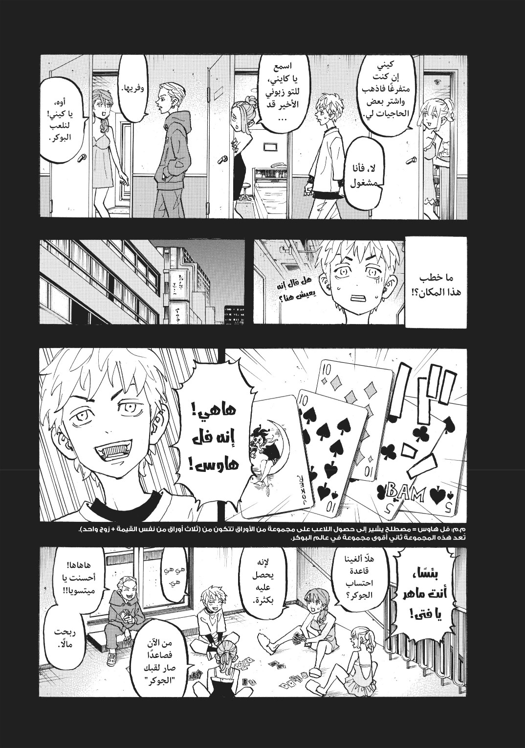 Tokyo Revengers: Chapter 122 - Page 9