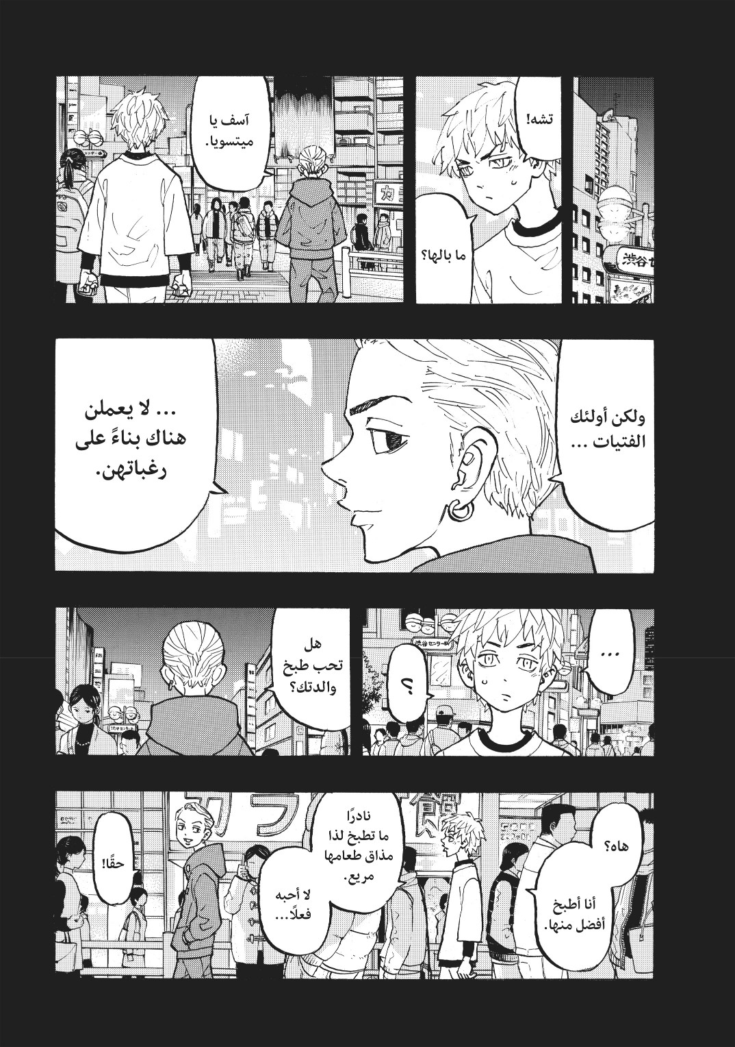 Tokyo Revengers: Chapter 122 - Page 13