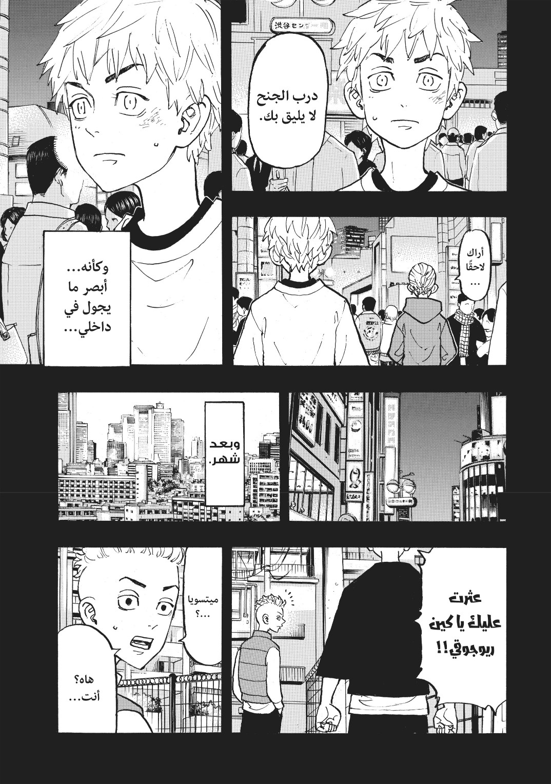 Tokyo Revengers: Chapter 122 - Page 16