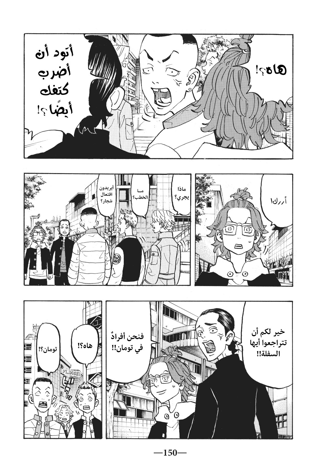 Tokyo Revengers: Chapter 124 - Page 2