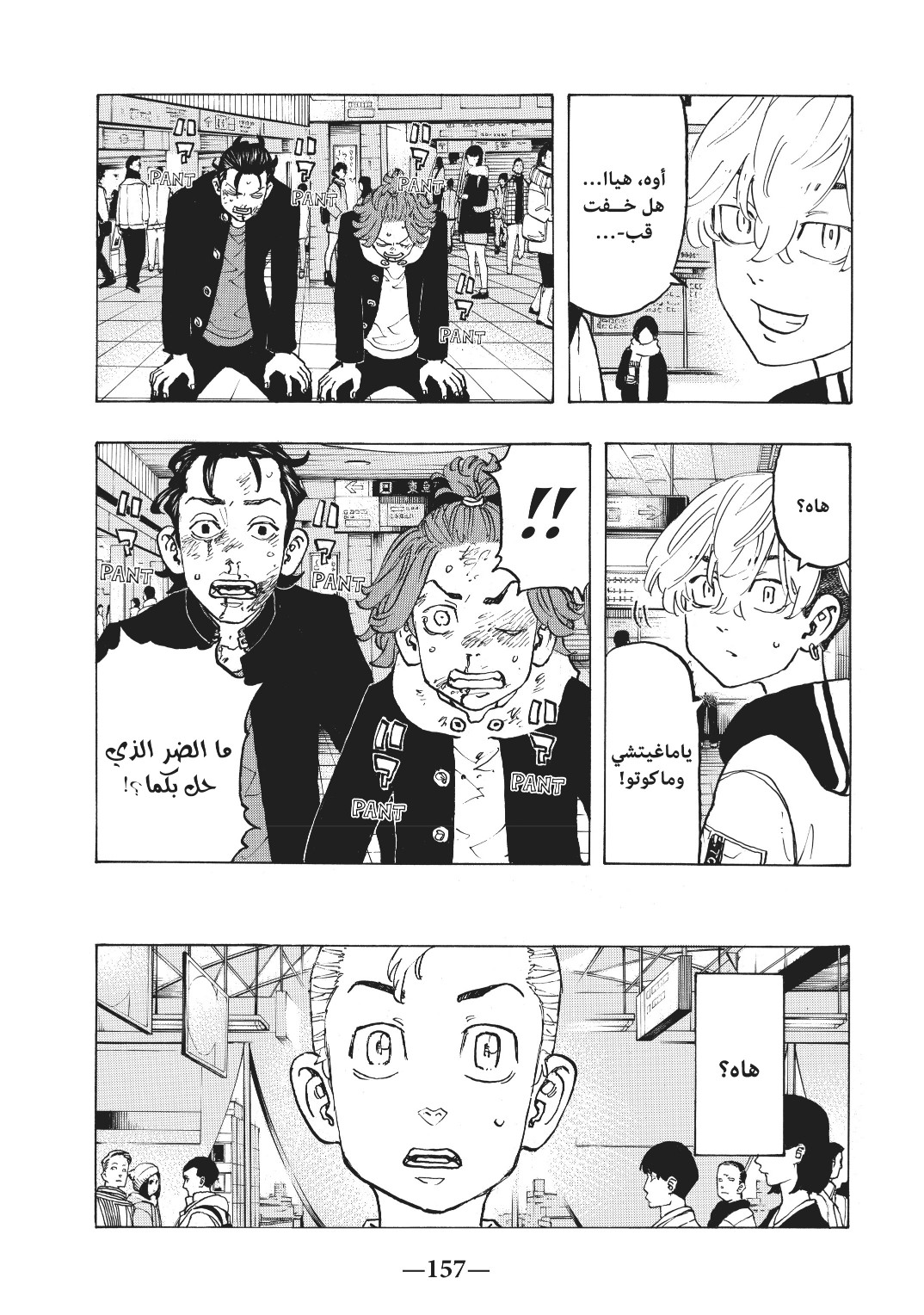 Tokyo Revengers: Chapter 124 - Page 9