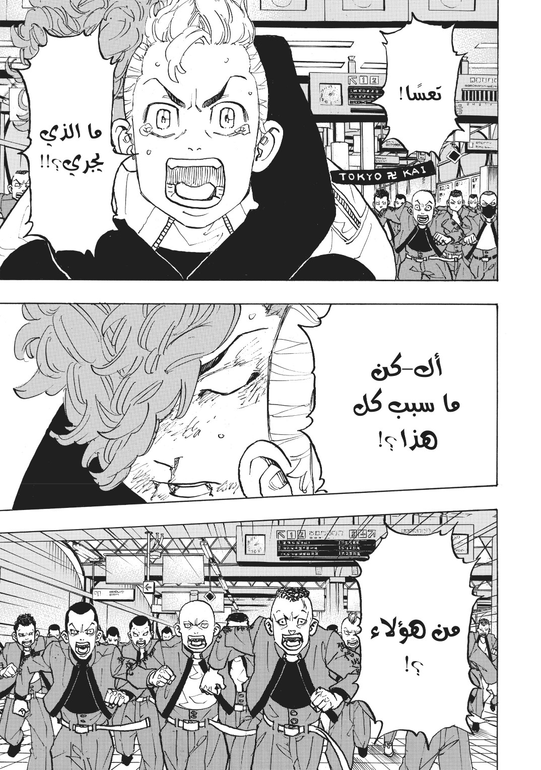 Tokyo Revengers: Chapter 124 - Page 16