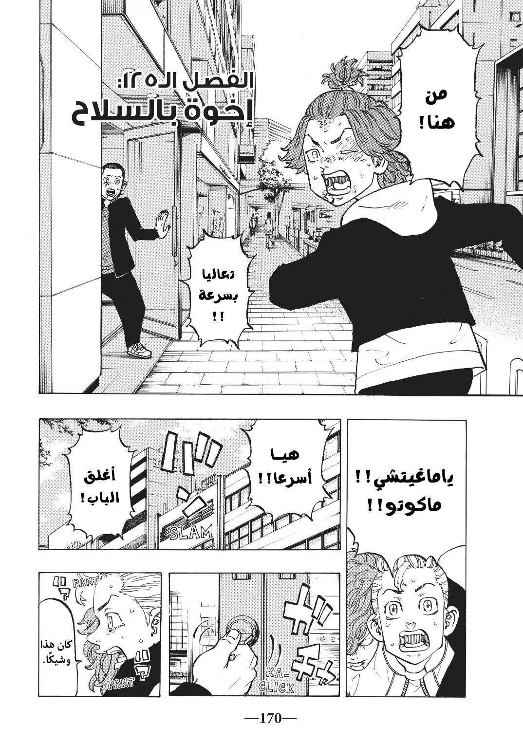 Tokyo Revengers: Chapter 125 - Page 2