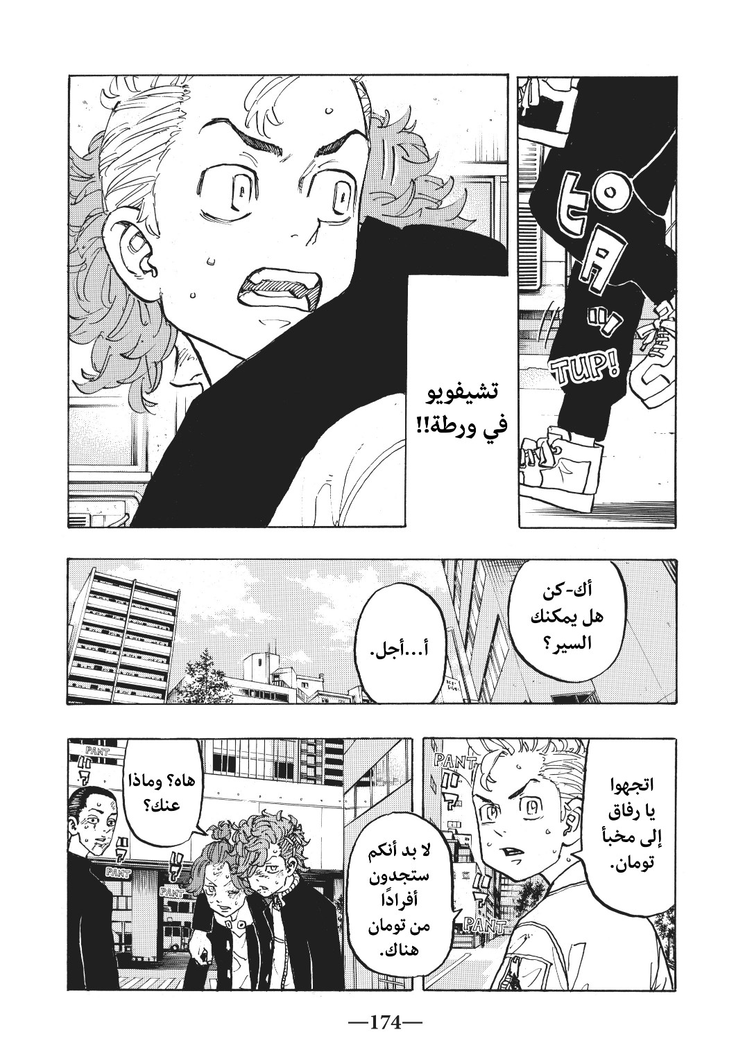 Tokyo Revengers: Chapter 125 - Page 6