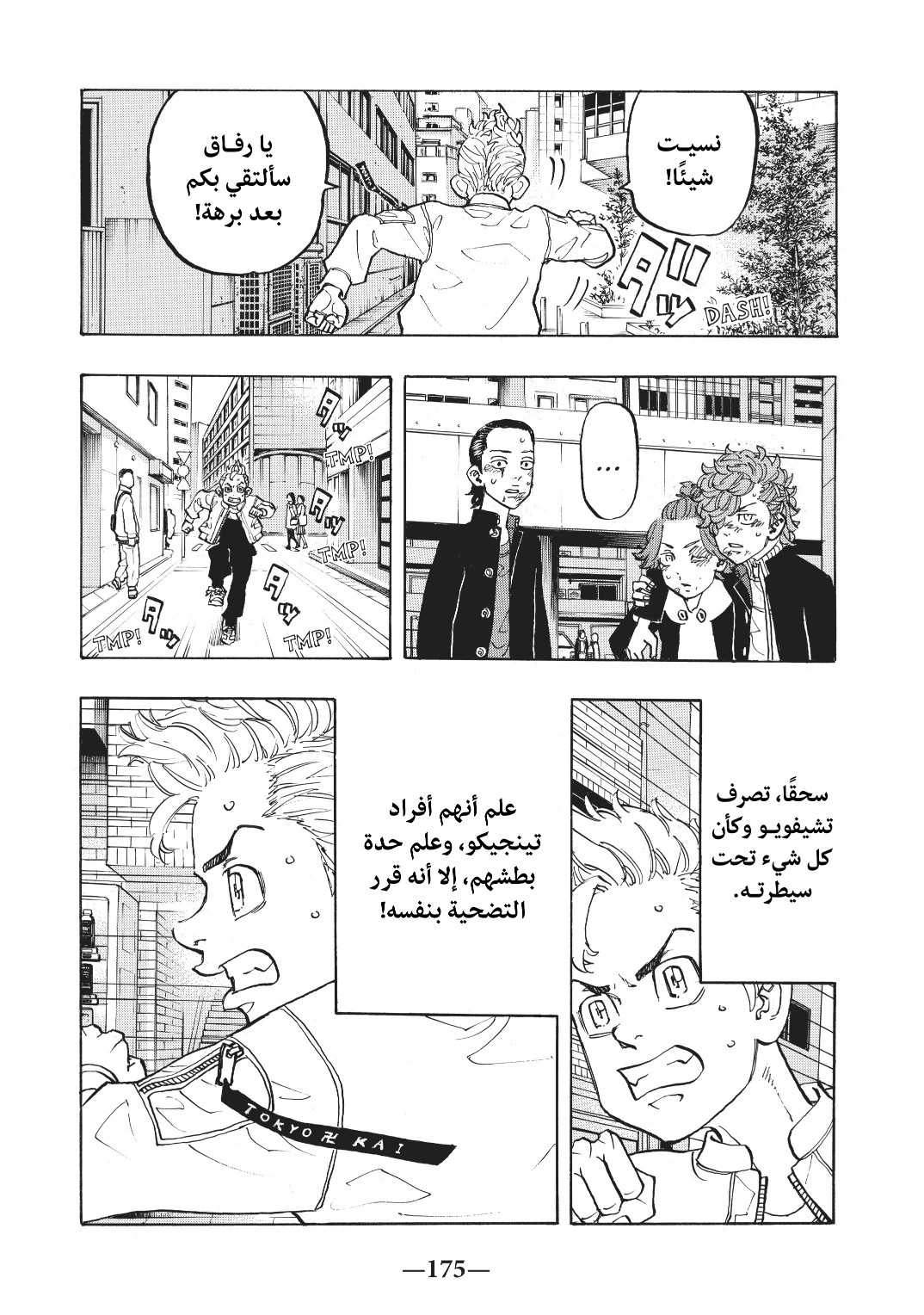 Tokyo Revengers: Chapter 125 - Page 7