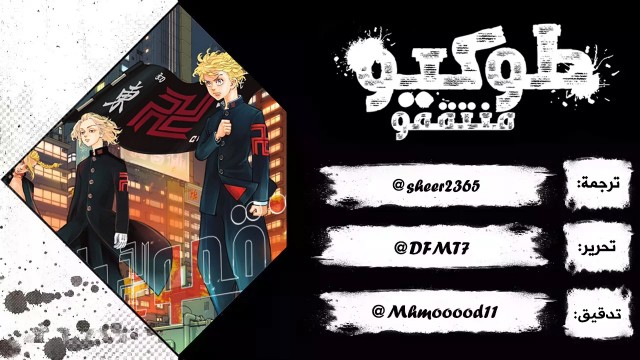 Tokyo Revengers: Chapter 125 - Page 20
