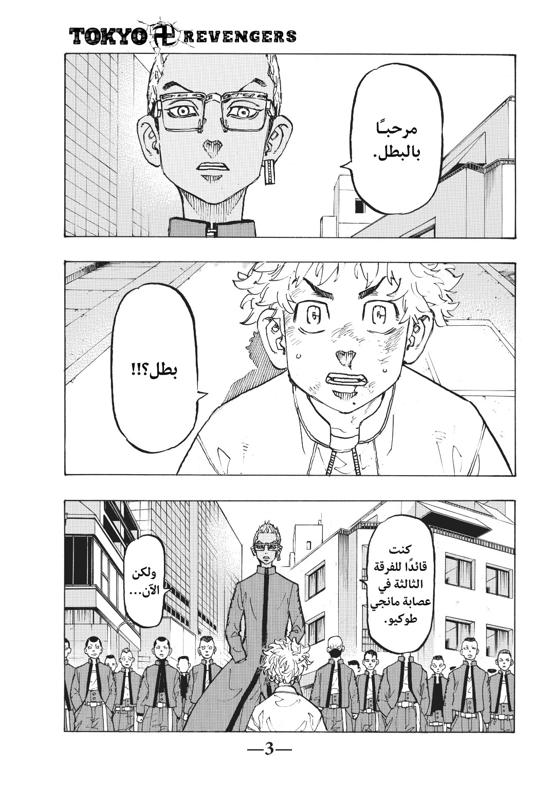 Tokyo Revengers: Chapter 126 - Page 3