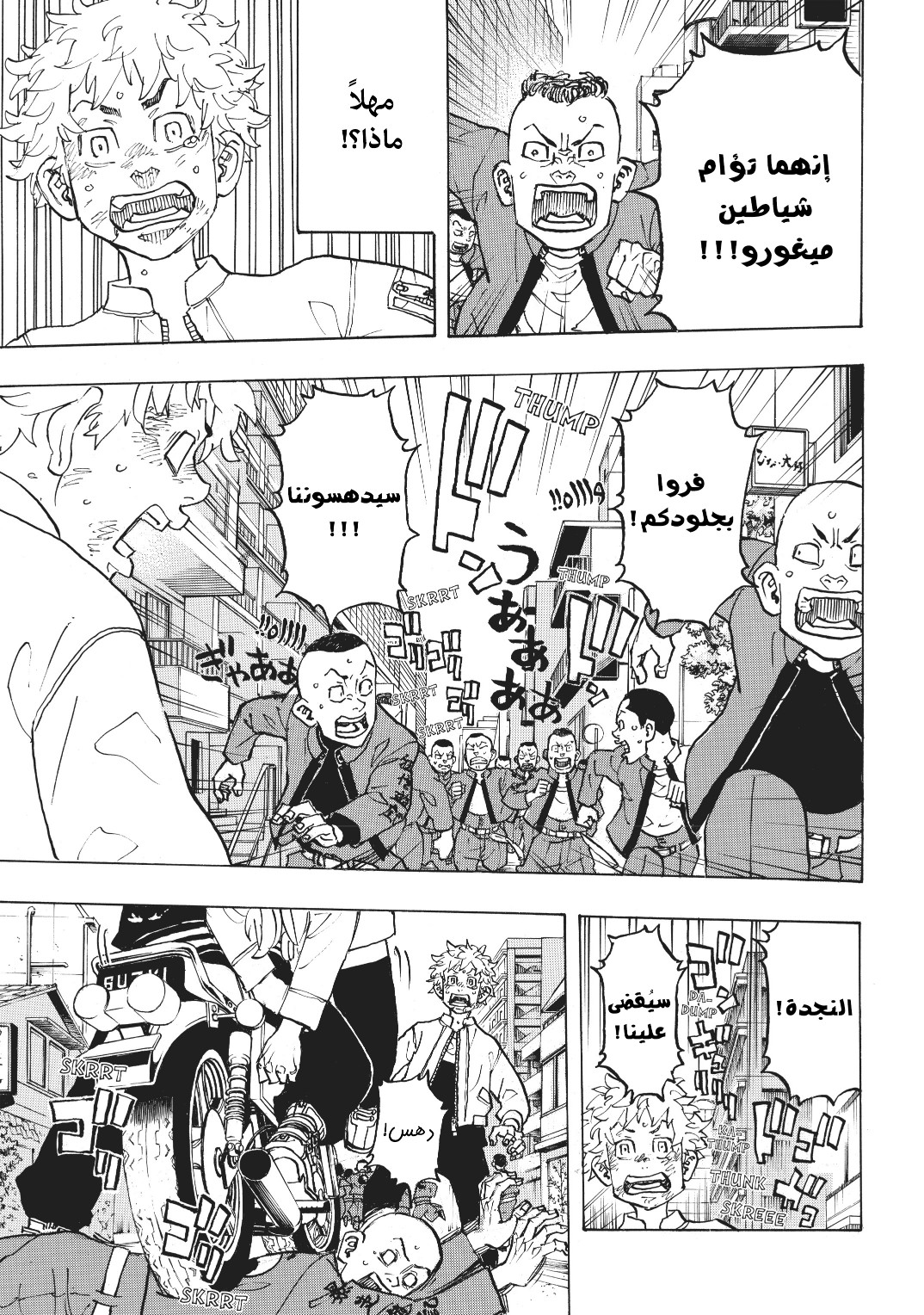 Tokyo Revengers: Chapter 126 - Page 15