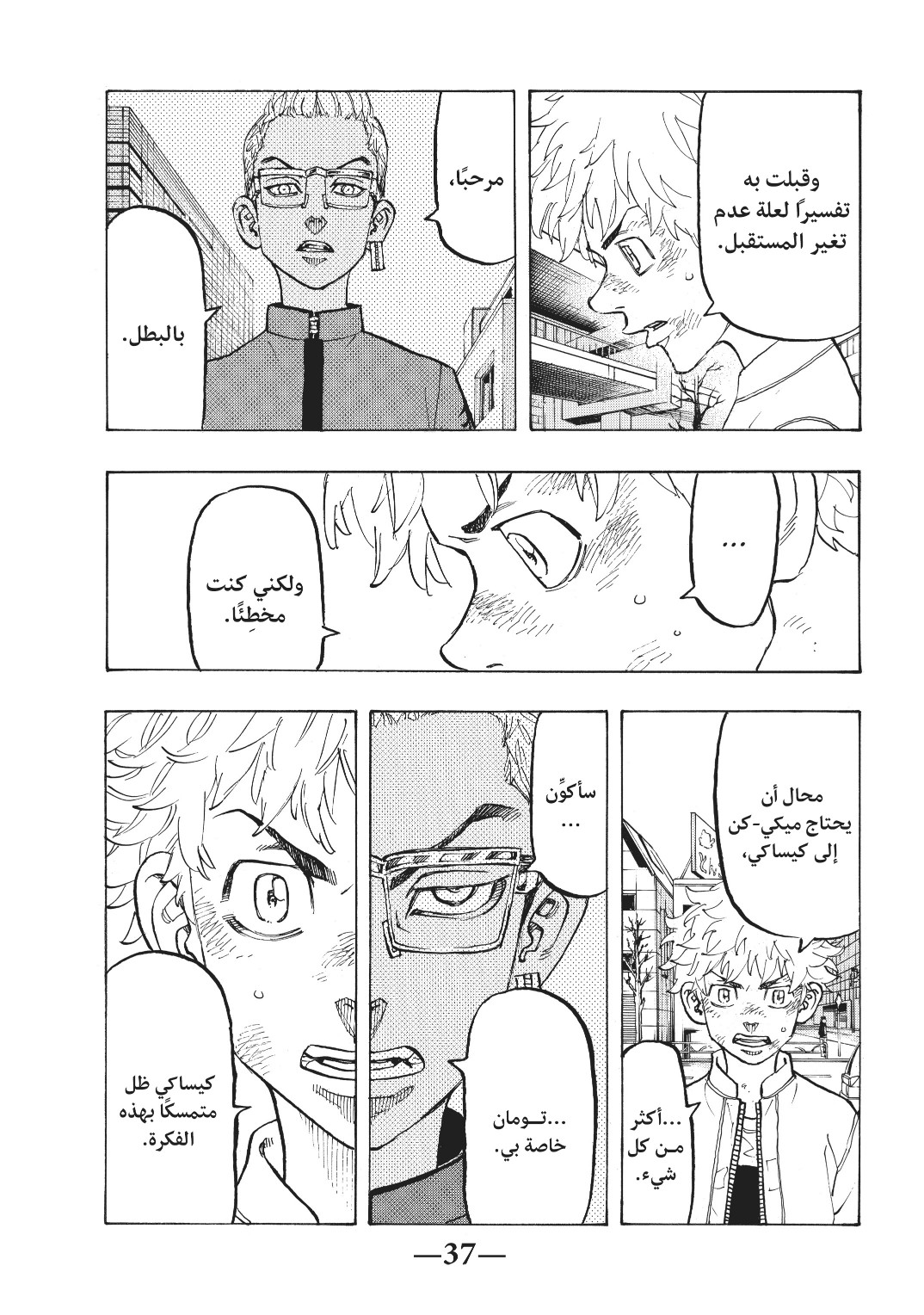 Tokyo Revengers: Chapter 127 - Page 14