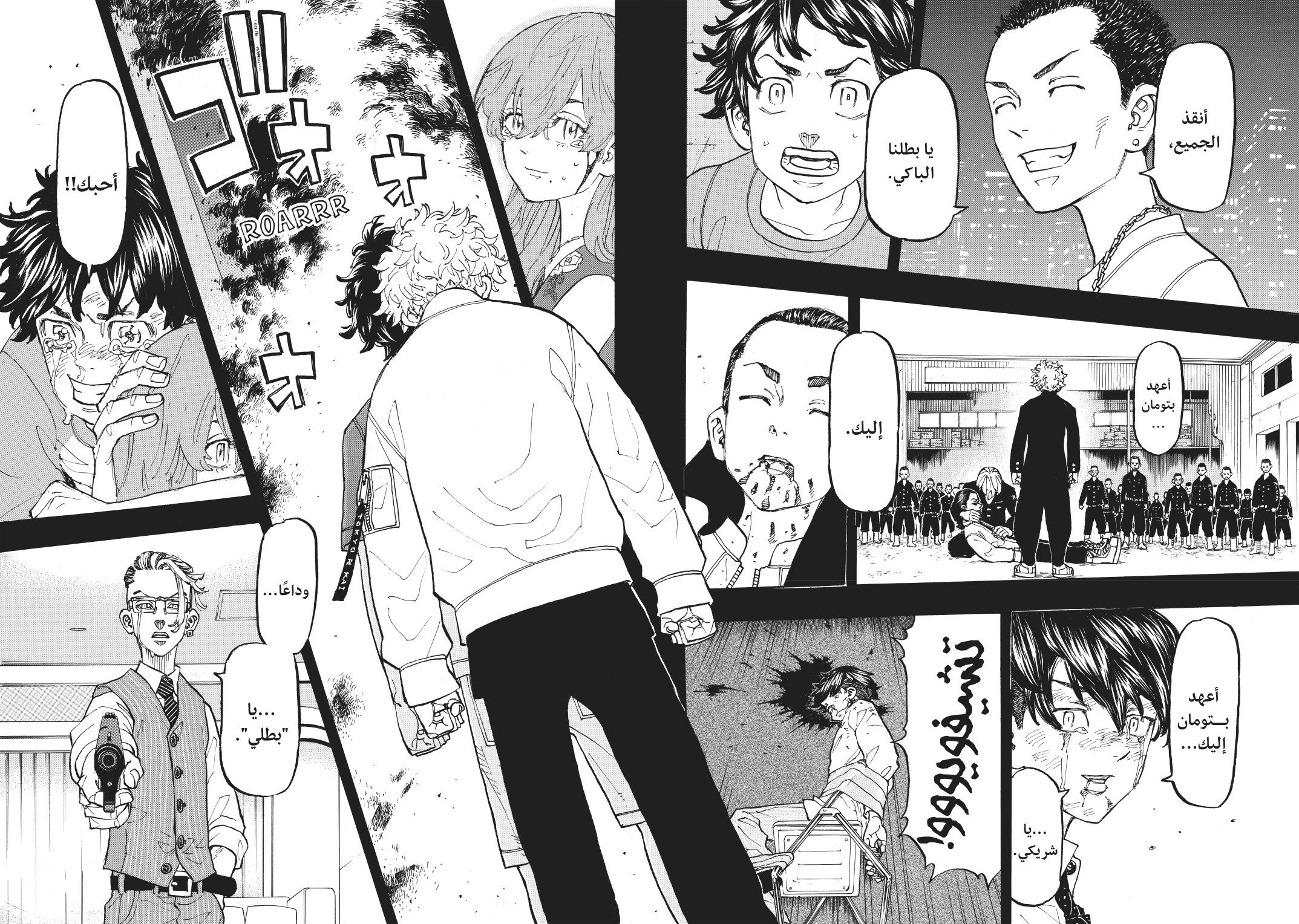 Tokyo Revengers: Chapter 127 - Page 17