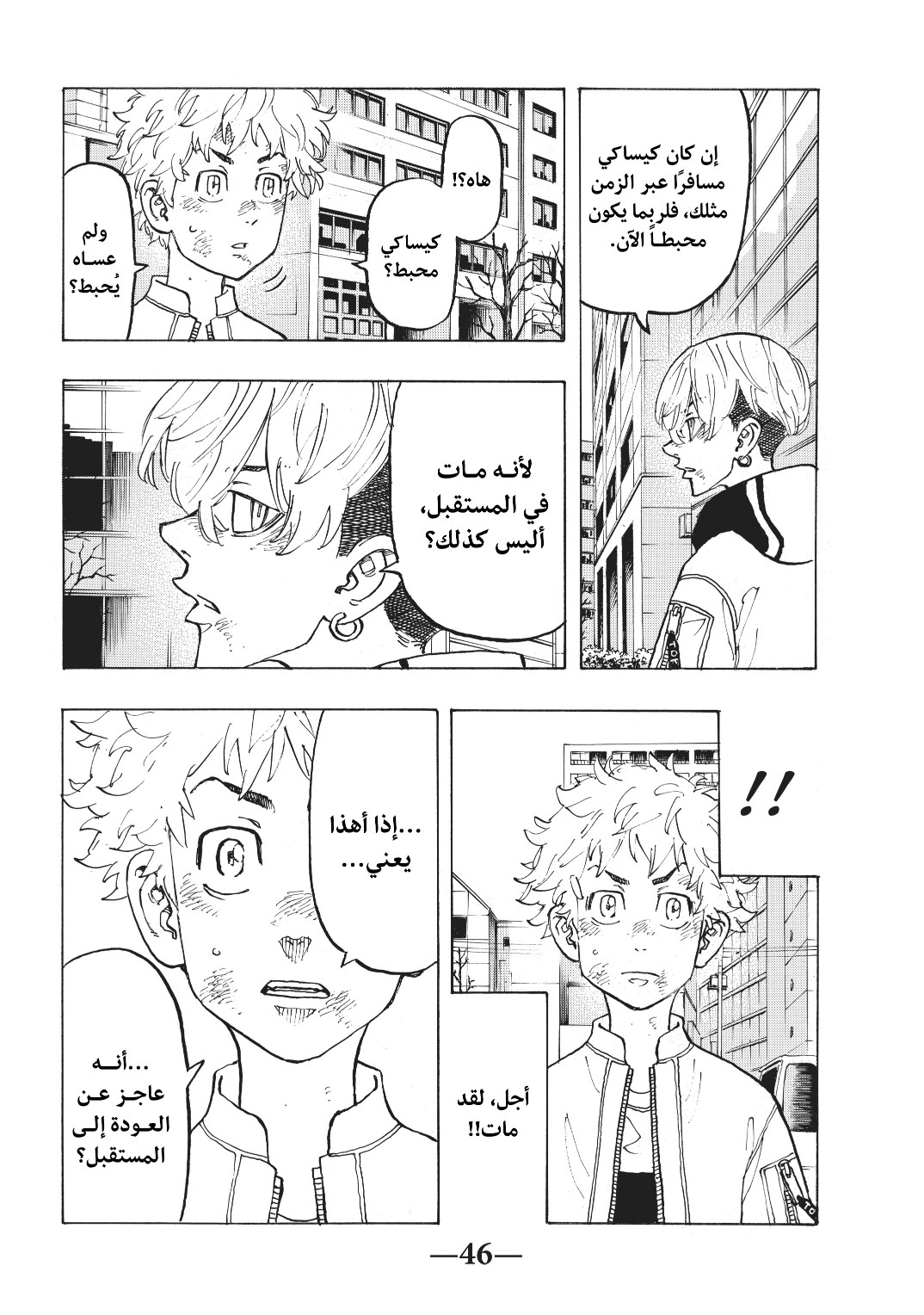 Tokyo Revengers: Chapter 128 - Page 4