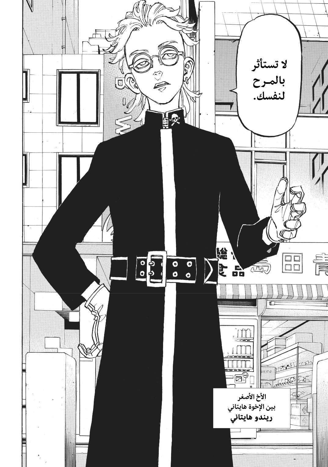 Tokyo Revengers: Chapter 128 - Page 10