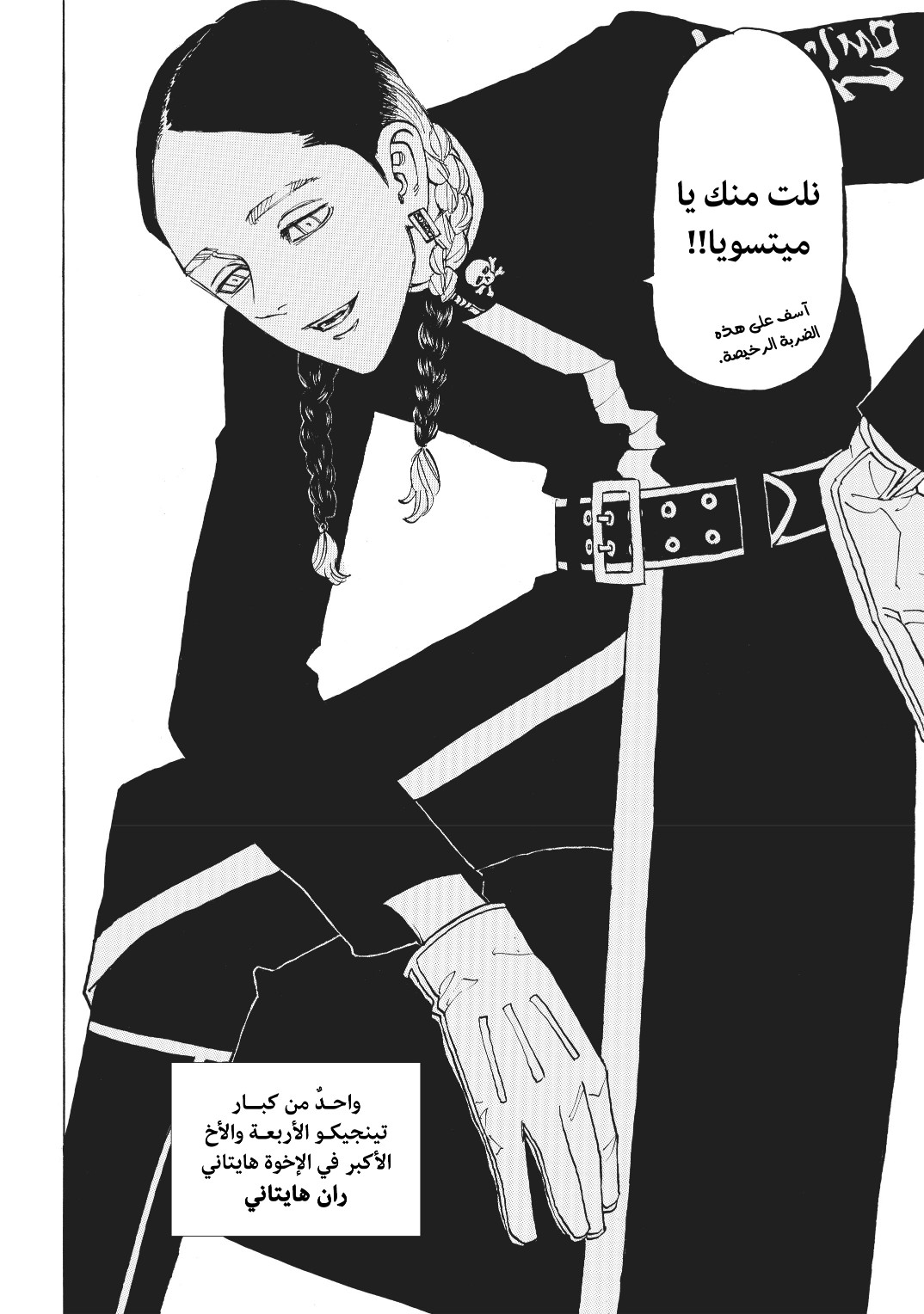 Tokyo Revengers: Chapter 128 - Page 12