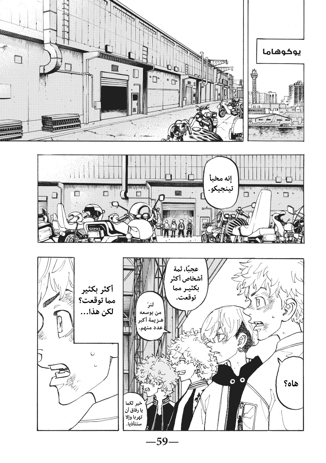 Tokyo Revengers: Chapter 128 - Page 17