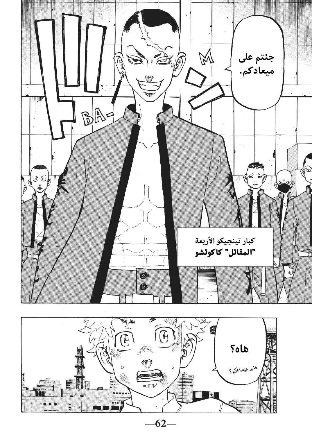 Tokyo Revengers: Chapter 128 - Page 19