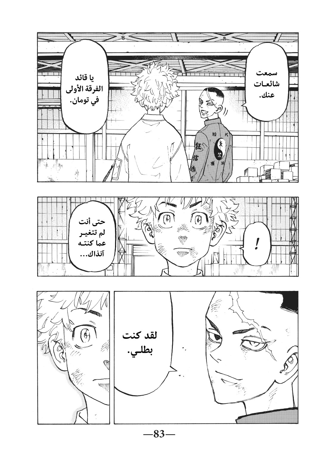 Tokyo Revengers: Chapter 129 - Page 20