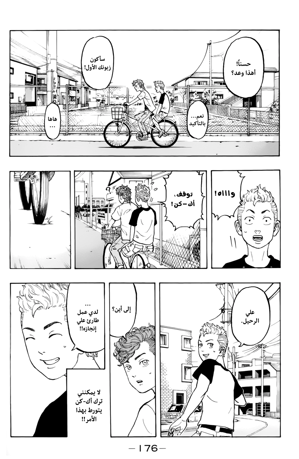 Tokyo Revengers: Chapter 13 - Page 17