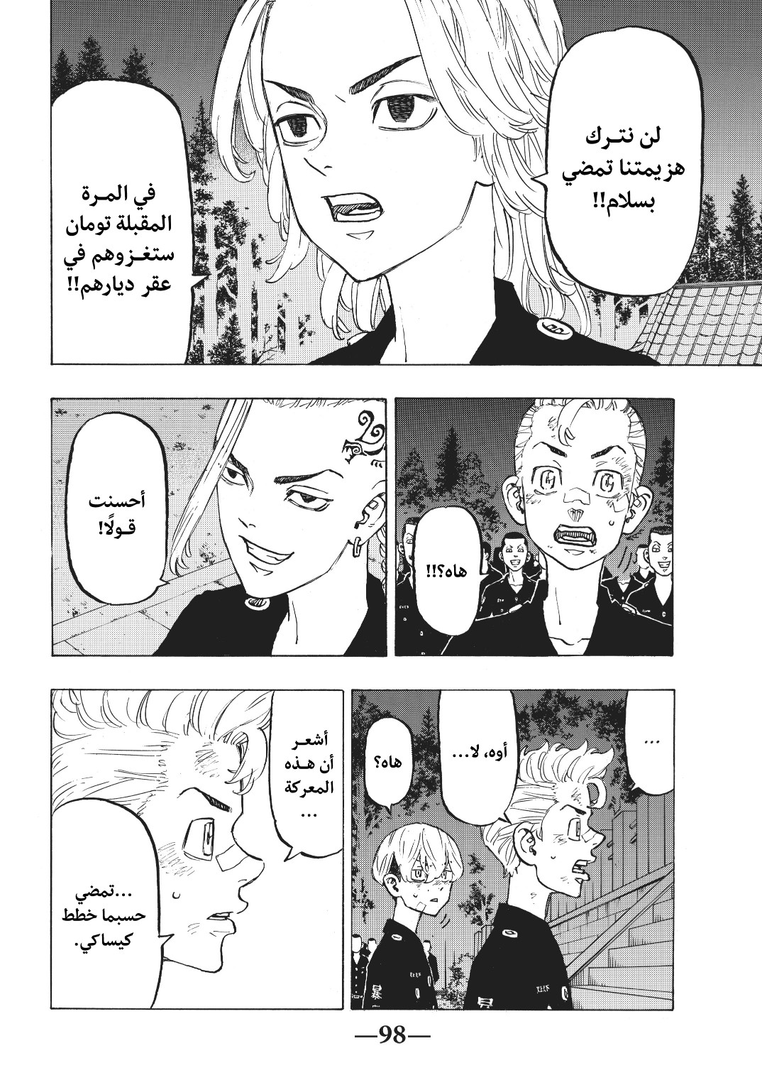 Tokyo Revengers: Chapter 130 - Page 12