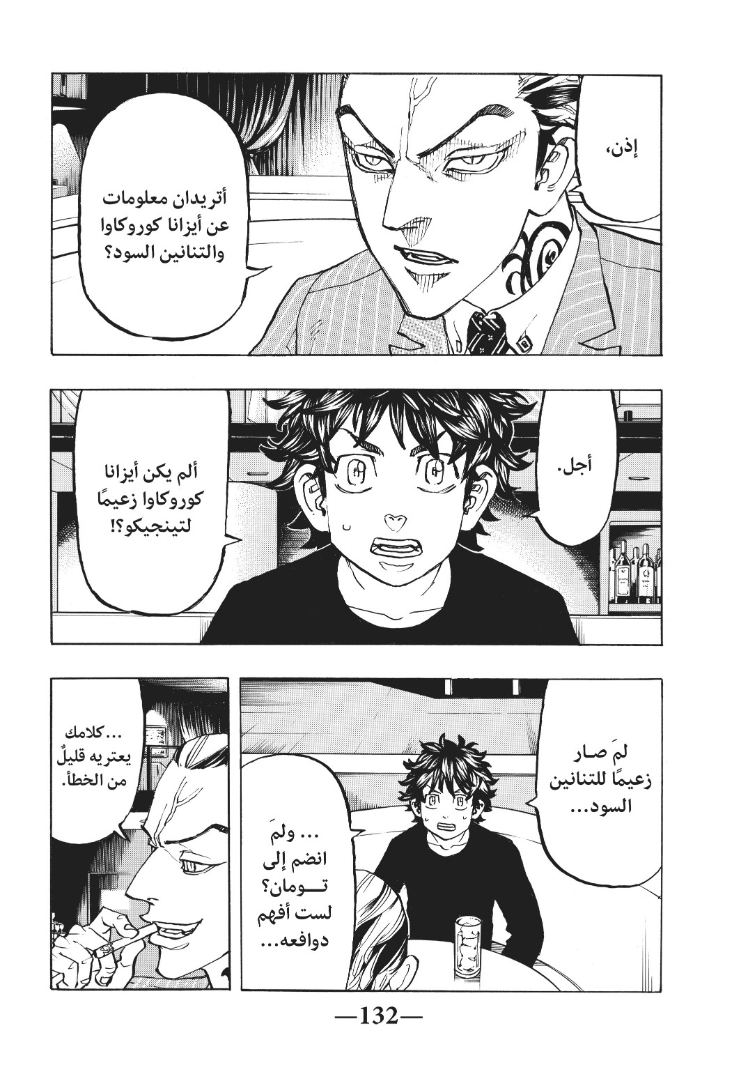 Tokyo Revengers: Chapter 132 - Page 3