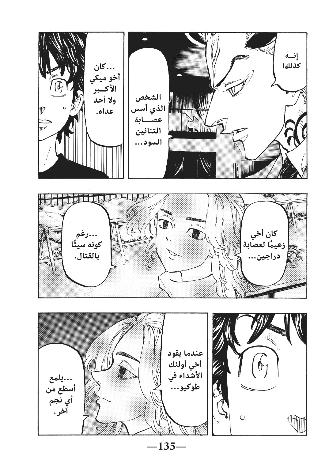 Tokyo Revengers: Chapter 132 - Page 6