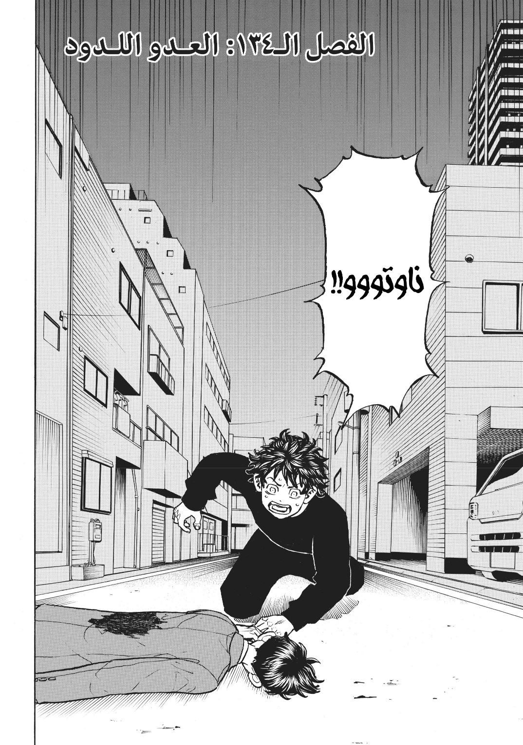 Tokyo Revengers: Chapter 134 - Page 2