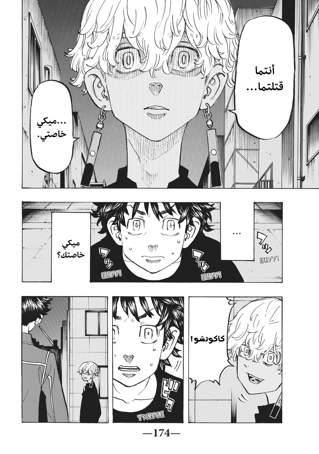 Tokyo Revengers: Chapter 134 - Page 6