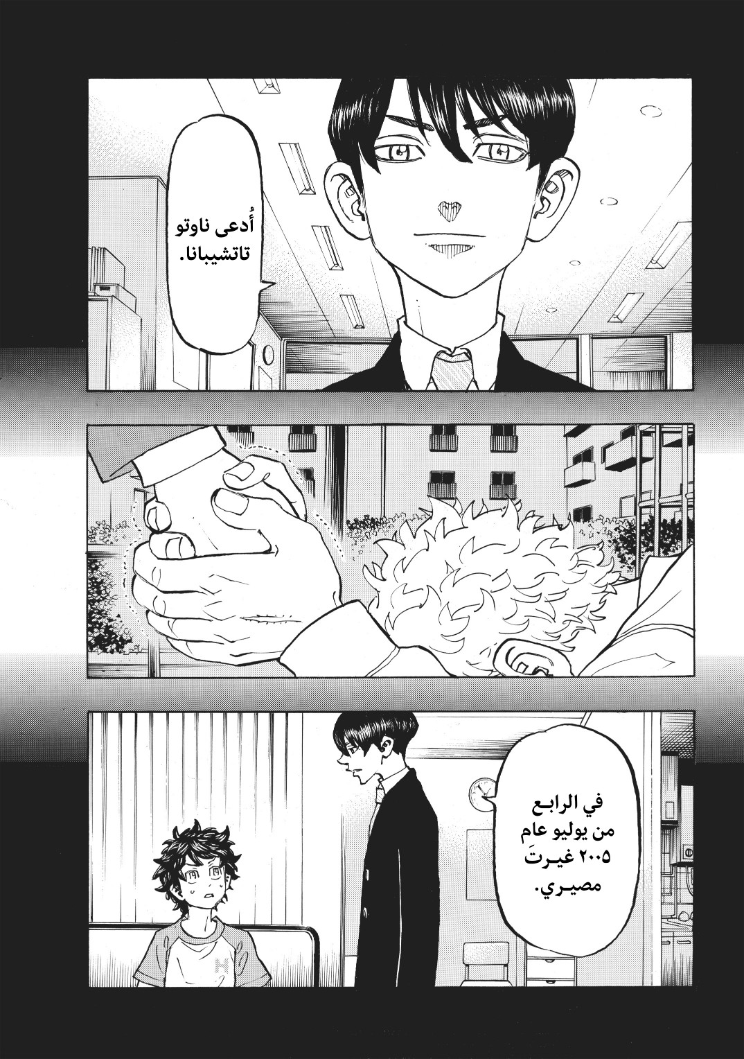 Tokyo Revengers: Chapter 135 - Page 7