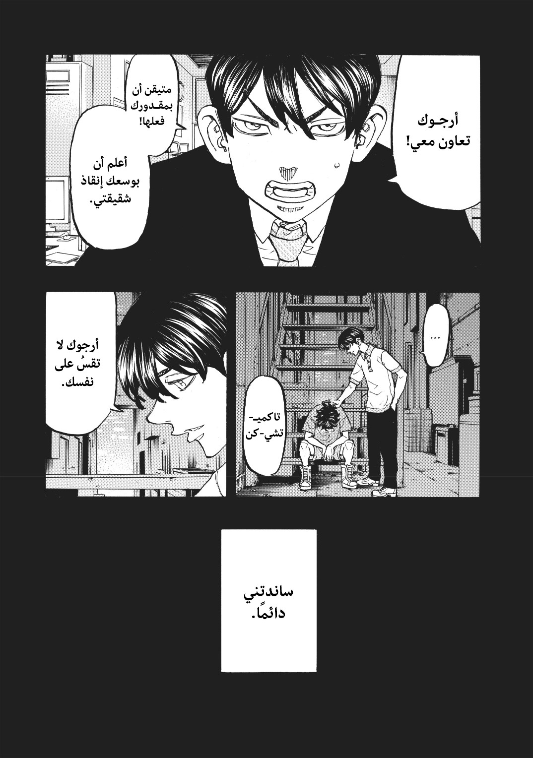 Tokyo Revengers: Chapter 135 - Page 8