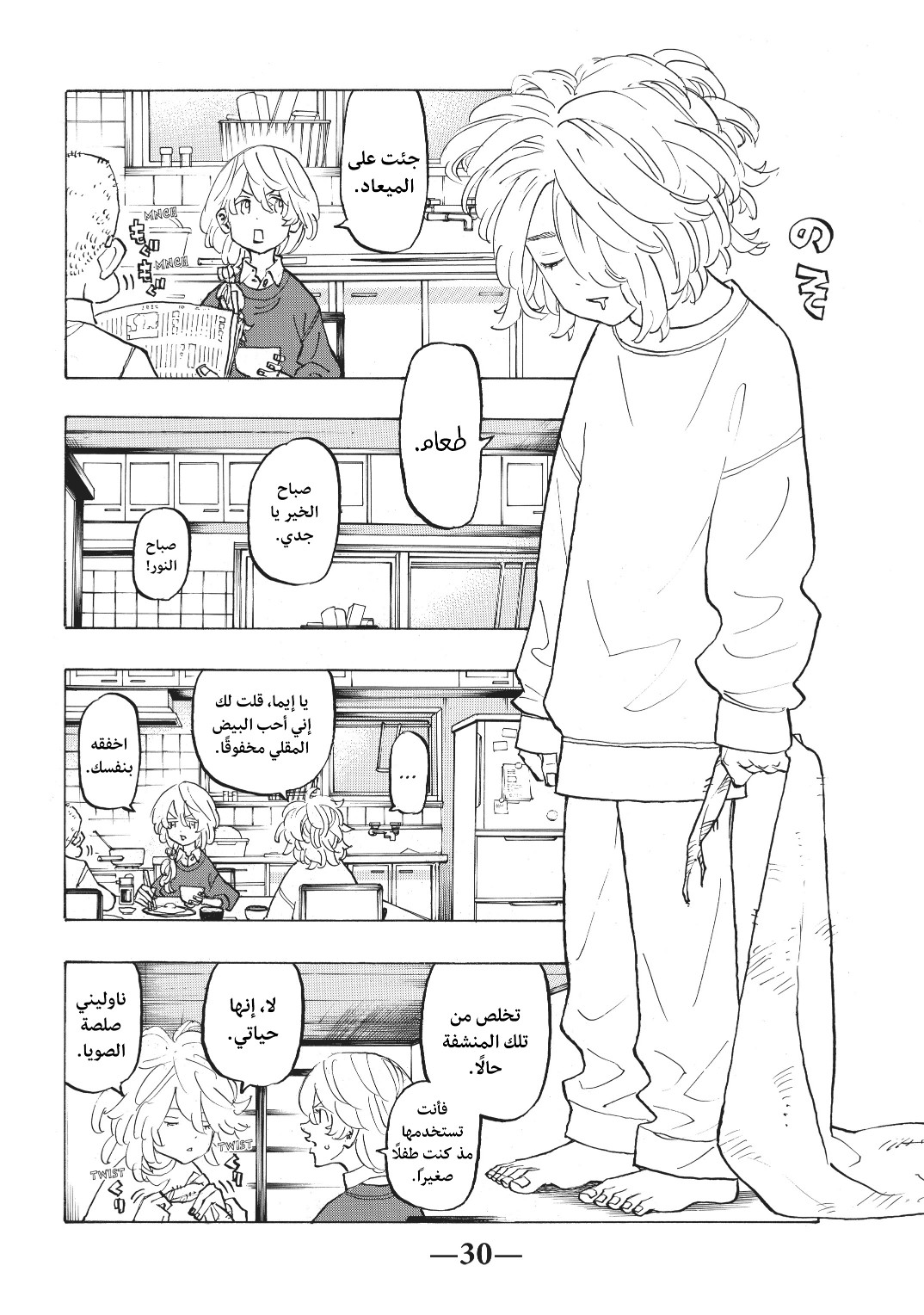 Tokyo Revengers: Chapter 136 - Page 8